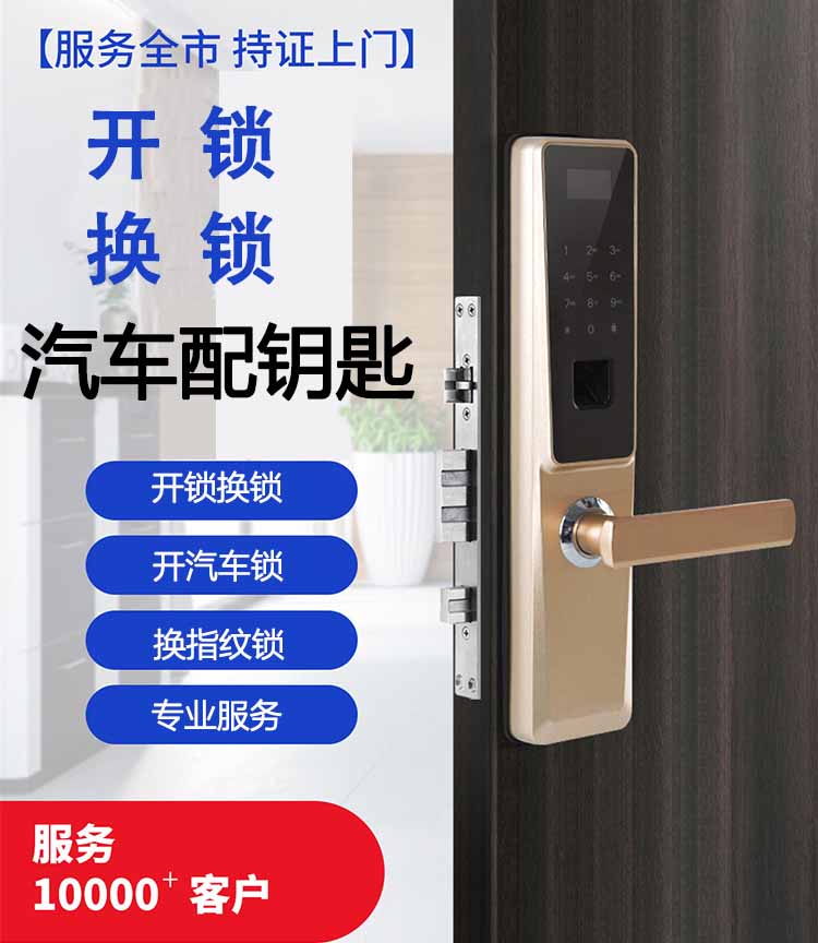 开锁换锁配汽车钥匙