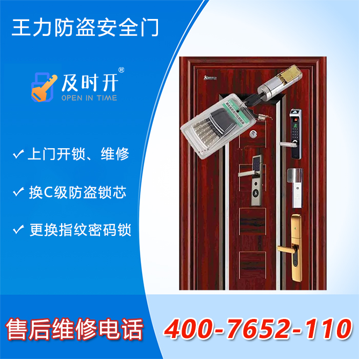 王力防盗安全门锁上门开锁维修