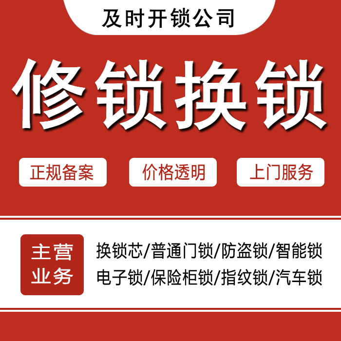 运城新绛县24小时上门 [开锁换锁修锁] 防盗门·保险柜·汽车锁